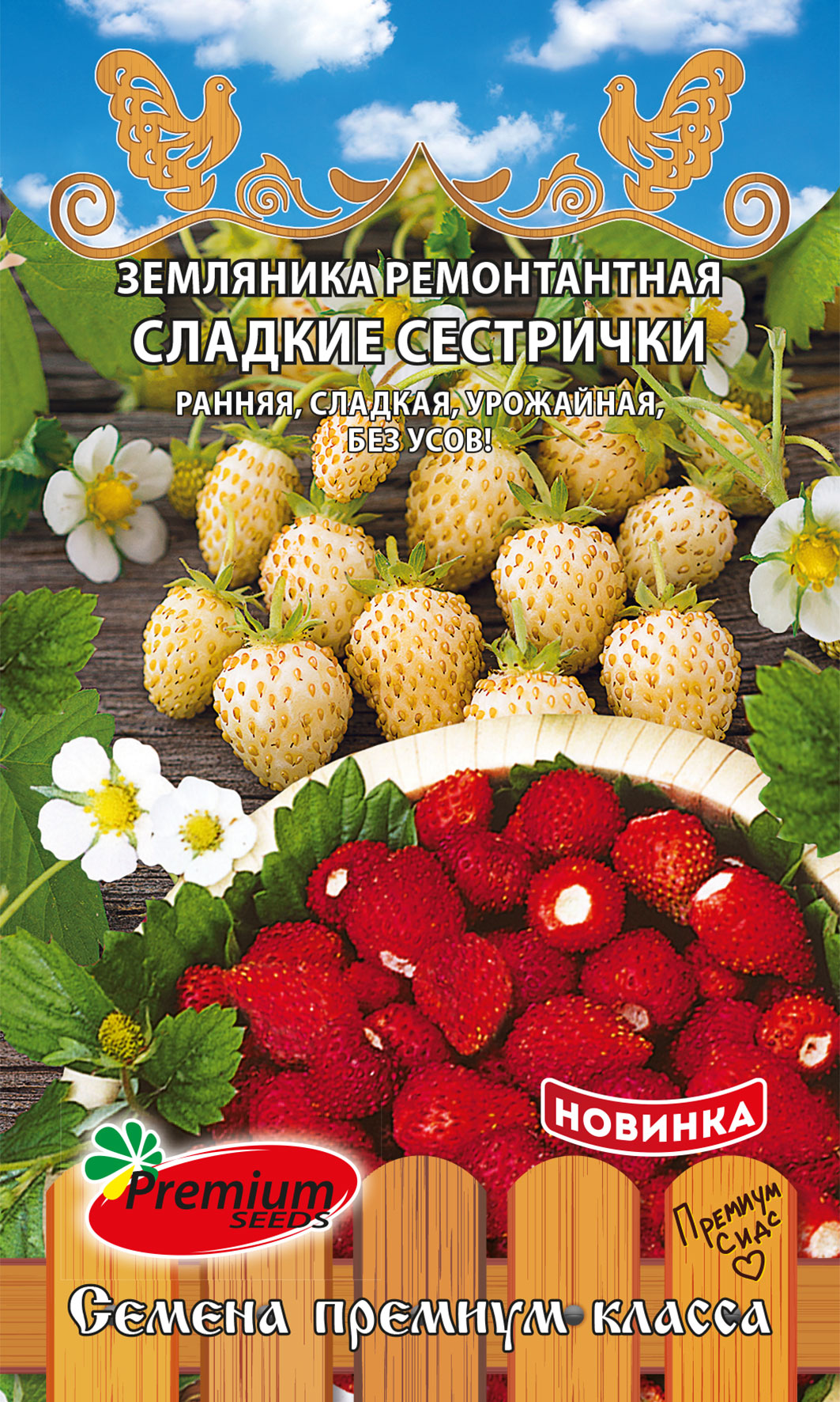 Земляника Сладкие сестрички F1