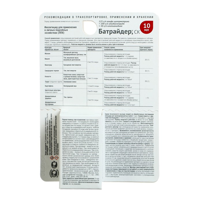 батрайдер препарат инструкция по применению