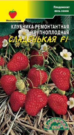 Земляника Сладенькая F1
