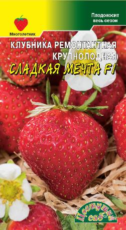 Земляника Сладкая Мечта F1